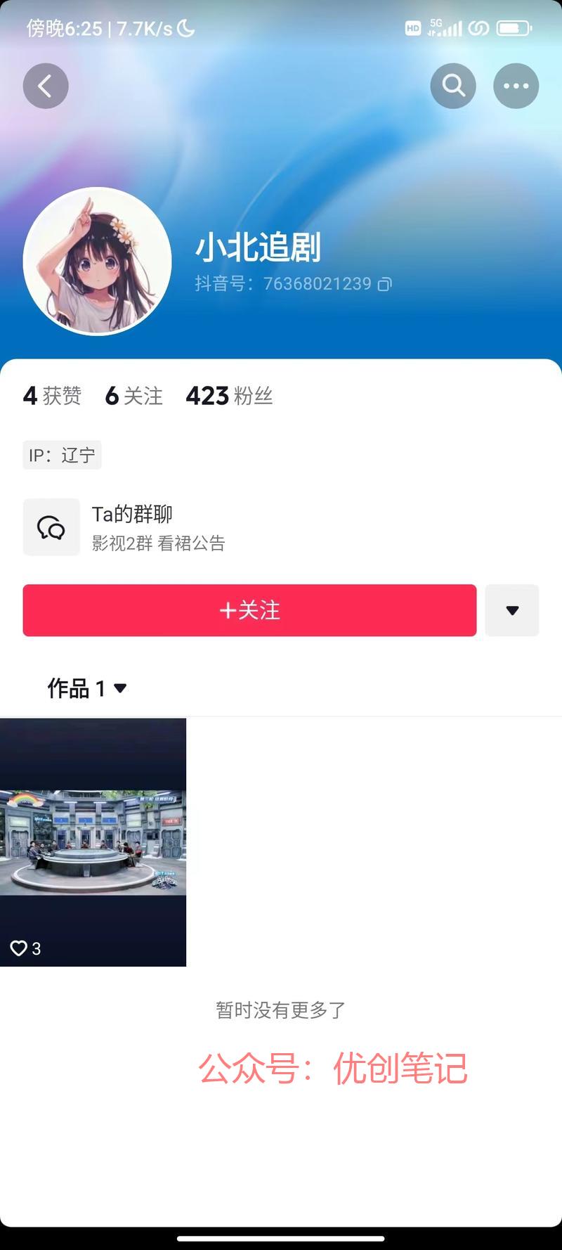 抖音引流到微信的玩法。抖…#情报-搞钱线报📢论坛-网创交流-优创圈